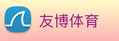 友博体育 Logo